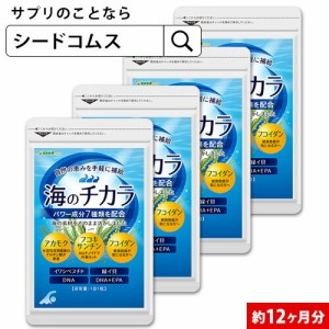 クーポン配布中　海のチカラ 約12ヵ月分 海藻 イワシペプチド アカモク フコイダン ダイエット サプリメント 健康食品