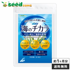 アカモク フコイダン 海のチカラ 約1ヵ月分 海藻 イワシペプチド ダイエット サプリメント 健康食品