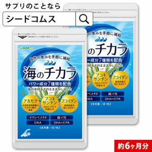 クーポン配布中　海のチカラ 約6ヵ月分 海藻 イワシペプチド アカモク フコイダン ダイエット サプリメント 健康食品