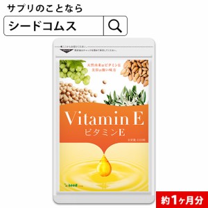 ビタミンE サプリ 約1ヵ月分 サプリメント 健康 健康食品