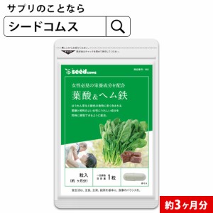 クーポン配布中 葉酸＆ヘム鉄 カルシウム ビタミン入り 約3ヵ月分 ビタミン サプリ ビタミン vitamin 健康食品