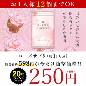 【P20％還元セール】Rose Supplement（ローズサプリメント） 約1ヵ月分 エチケットサプリ 健康食品