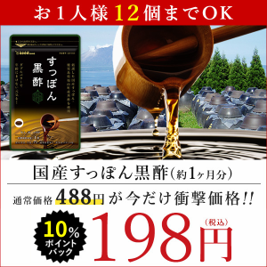 【タイムセール】国産 すっぽん黒酢 約1ヵ月分ダイエット サプリ サプリメント 健康食品 お試し