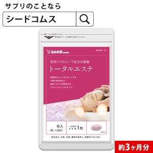 クーポン配布中 トータルエステ 約3ヵ月分 ネイルケア ヘアケア 亜鉛 サプリメント 美容 健康食品