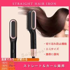 送料無料 ストレートアイロンブラシ ヘアアイロン ストレート 内巻き 外巻き ミニサイズ 携帯 やけど防止 傷みにくい 切り忘れ防止機能St