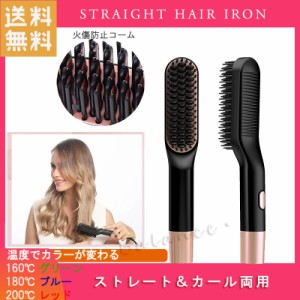 送料無料 ストレートアイロンブラシ ヘアアイロン ストレート 内巻き 外巻き ミニサイズ 携帯 やけど防止 傷みにくい StrRos829