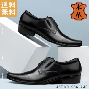 送料無料  ビジネスシューズ メンズ 本革 レザー 紳士 革靴 紐靴 レースアップ プレーントゥ 通気性 3E 幅広 外羽根式  966-2JS