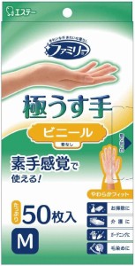 ファミリー ビニール 手袋 極うす手 Mサイズ 半透明 50枚  左右両用タイプ 掃除 介護 ガーデニング 使い捨て エステー【送料無料】