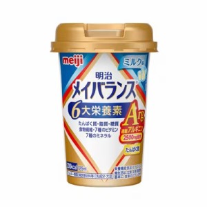 明治 メイバランスArgMiniカップ  ミルク味 125ml【栄養食品】【介護食品】