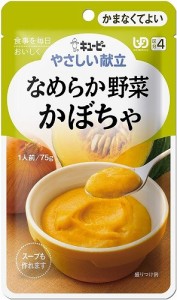 【キューピー】やさしい献立 なめらか野菜 かぼちゃ 75g【介護食】【栄養補助】【区分4:かまなくてよい】