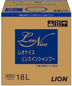 ライオン 業務用 レオナイス リンスインシャンプー 18L  送料無料 業務用 リンスイン リンス シャンプー