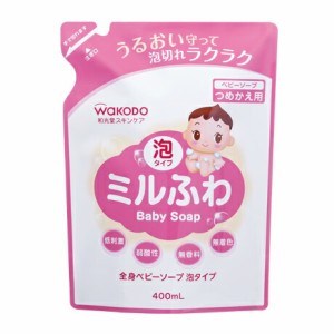 ミルふわ 全身ベビーソープ泡タイプ　つめかえ用　400ml　和光堂