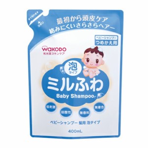 ミルふわ ベビーシャンプー髪用　泡タイプ　つめかえ用 400mL【和光堂】