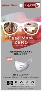 Ease MASK ZERO　イーズマスク ゼロ すこし小さめサイズ　5枚入り【ネコポス】【送料無料】