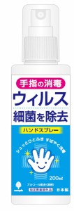 紀陽除虫菊 消毒スプレー 200ml 手指の消毒 除菌スプレー【アルコール成分配合】