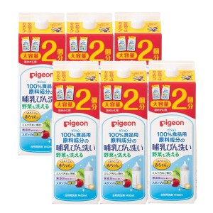 ピジョン 哺乳びん洗い 詰め替え 2回分 1.4L×6【6個セット】【ケース販売】送料無料 赤ちゃん ベビー 洗剤 食器 大容量