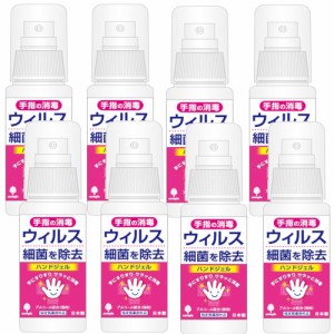 紀陽除虫菊 手指の消毒  消毒ジェル 50ml 携帯用 ボトルタイプ 除菌ジェル ×8【8個セット】送料無料 アルコール 成分配合