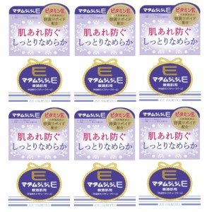 マダムジュジュE クリーム  52g ×6【6個セット】 保湿 肌 クリーム 美容 年齢肌