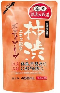 薬用柿渋 ボディソープ (つめかえ用) 450mL