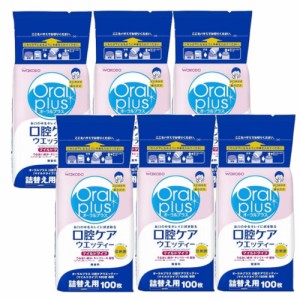 和光堂 オーラルプラス 口腔ケアウエッティー  マイルド 詰め替え用 100枚×6【6個セット】 清潔 口臭 無香料 大容量 つめかえ