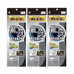 【3個セット】銀と炭のオドイーター 靴の中敷・消臭インソール ×3【ネコポス】【送料無料】