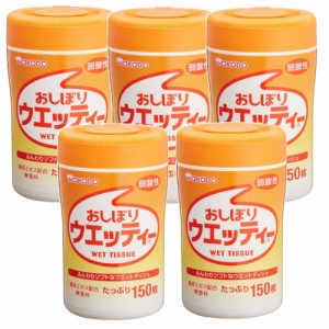 和光堂 おしぼりウエッティー 本体 150枚×5【5個セット】清潔 弱酸性 無香料 緑茶エキス配合 ウェットティッシュ