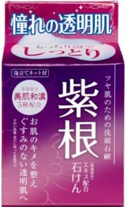 マックス  紫根エキス配合石けん 80g せっけん 石鹸 美肌 透明感 ラベンダーの香り