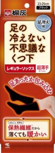 足の冷えない不思議なくつ下 レギュラーソックス 超薄手 ブラック 23-25cm【ネコポス】桐灰 冷え 靴下 あったか