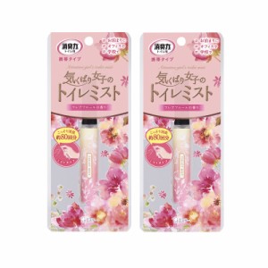 消臭力 トイレ用 携帯タイプ ミスト スプレー フレアフルールの香り 9ml ×2【2個セット】【ネコポス】おでかけ 外出 消臭剤