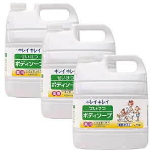 キレイキレイ せいけつボディソープ さわやかなレモン&オレンジの香り 業務用 4L×3【3個セット】ケース販売 送料無料 ボディソープ ライ