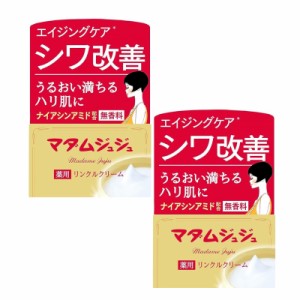 マダムジュジュリンクルクリーム 45g×2【2個セット】 送料無料 ナイアシンアミド配合 エイジングケア シワ改善 小林製薬