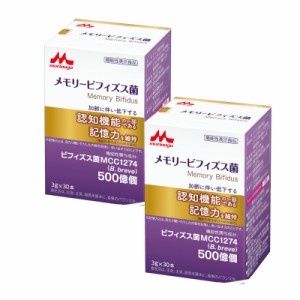 ビフィズス菌 ビフィズス菌末 森永乳業　メモリービフィズス菌　500億個配合（1本3g×30）×2【2個セット】送料無料  整腸 おなか 腸活 