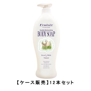 フルッセル ダブルモイスチャーボディソープ ナチュラル  1000mL×12【12個セット】ケース販売 送料無料 岡インターナショナル ゴートミ