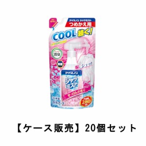 アイスノン シャツミスト  せっけんの香り 大容量  つめかえ用 280ｍL×20【20個セット】ケース販売 送料無料 通勤 通学 涼しい 熱中症対