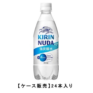 キリンヌューダ スパークリング 500mlPET×24本【ケース販売】炭酸水 炭酸 飲料