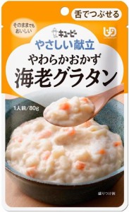 【キューピー】 やさしい献立 やわらかおかず 海老グラタン 80g【介護食】【栄養補助】【区分3:舌でつぶせる】