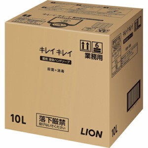 キレイキレイ 薬用ハンドソープ10L【送料無料】 【手洗い】【せっけん】【ハンドソープ】【業務用】