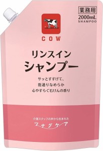 カウブランド ツナグケア リンスインシャンプー 2000mL 送料無料 サラサラ 大容量 業務用