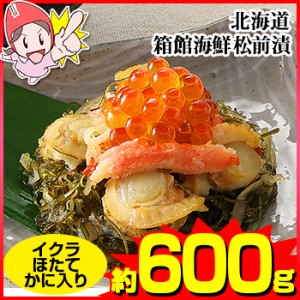 北海道 箱館海鮮松前漬 約600g（約150ｇ×4袋）