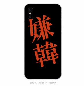 多機種対応スマホケースシンプル　ブラック　文字　日本語