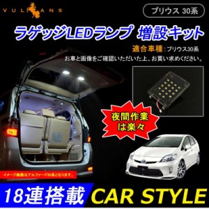 TOYOTA PRIUS プリウス30系増設用LED ルームランプ バックドアランプ