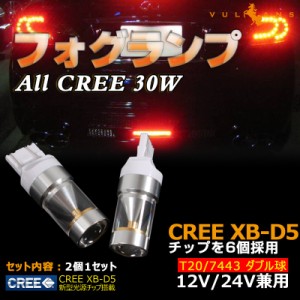 ALL CREE 30W  T20/7443 ブレーキ テール ダブル球 LEDバルブ CREE XB-D5 ホワイト 6000K 純正交換用 デイライト 12V24V兼用