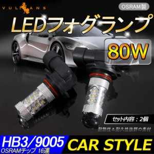 80W プロジェクター LEDフォグランプ HB3/9005 OSRAMチップ 15連 汎用 12V/24V対応 アルミヒートシンク 白