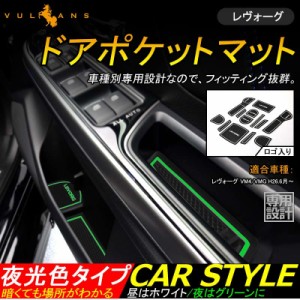 レヴォーグ LEVORG ロゴ ドアポケットマット ゴムマット 1248