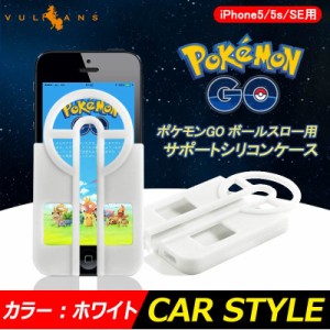 iPhone5/5s/SE ポケモンGO スマホケース シリコンケース 白1304