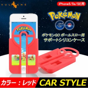 iPhone5/5s/SE ポケモンGO スマホケース シリコンケース 赤1307