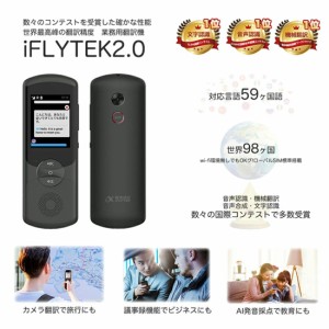 iFLYTEK アイフライテック 翻訳機2.0 高性能翻訳機 最先端AI技術 高精度翻訳 カメラ翻訳 海外旅行 英語学習 ビジネス 英語 中国語 韓国語