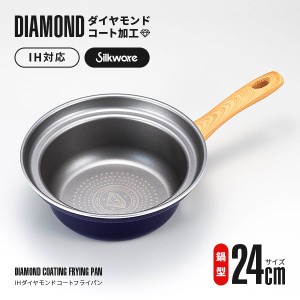ダイヤモンドコート鍋型フライパン 24ｃｍ