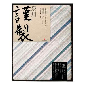 ふるさと謹製寝具ギフト ガーゼケット 日本製/ブルー 内祝い 結婚内祝い 出産内祝い おしゃれ 贈り物 ギフト