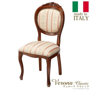 イタリア 家具 ヴェローナクラシック ダイニングチェア-ミックスピンク  猫脚 輸入家具 アンティーク風 イタリア製 おしゃれ 高級感 木製